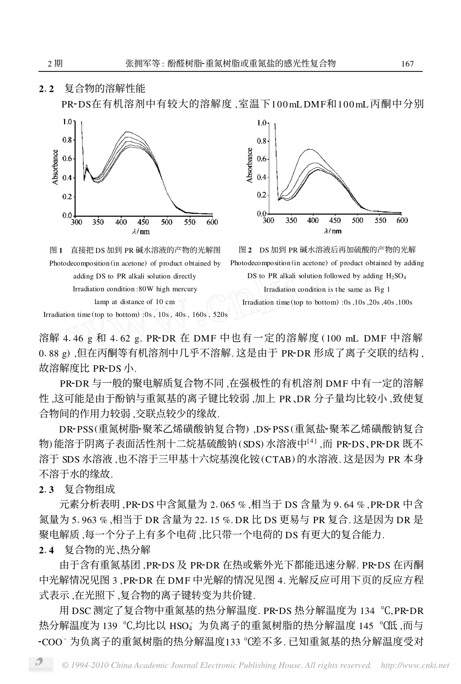 酚醛树脂重氮树脂或重氮盐的感光性复合物(1)_第3页