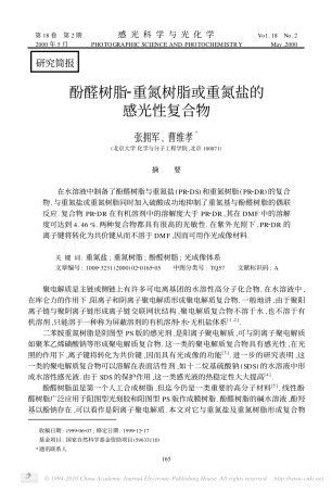 酚醛树脂重氮树脂或重氮盐的感光性复合物(1)