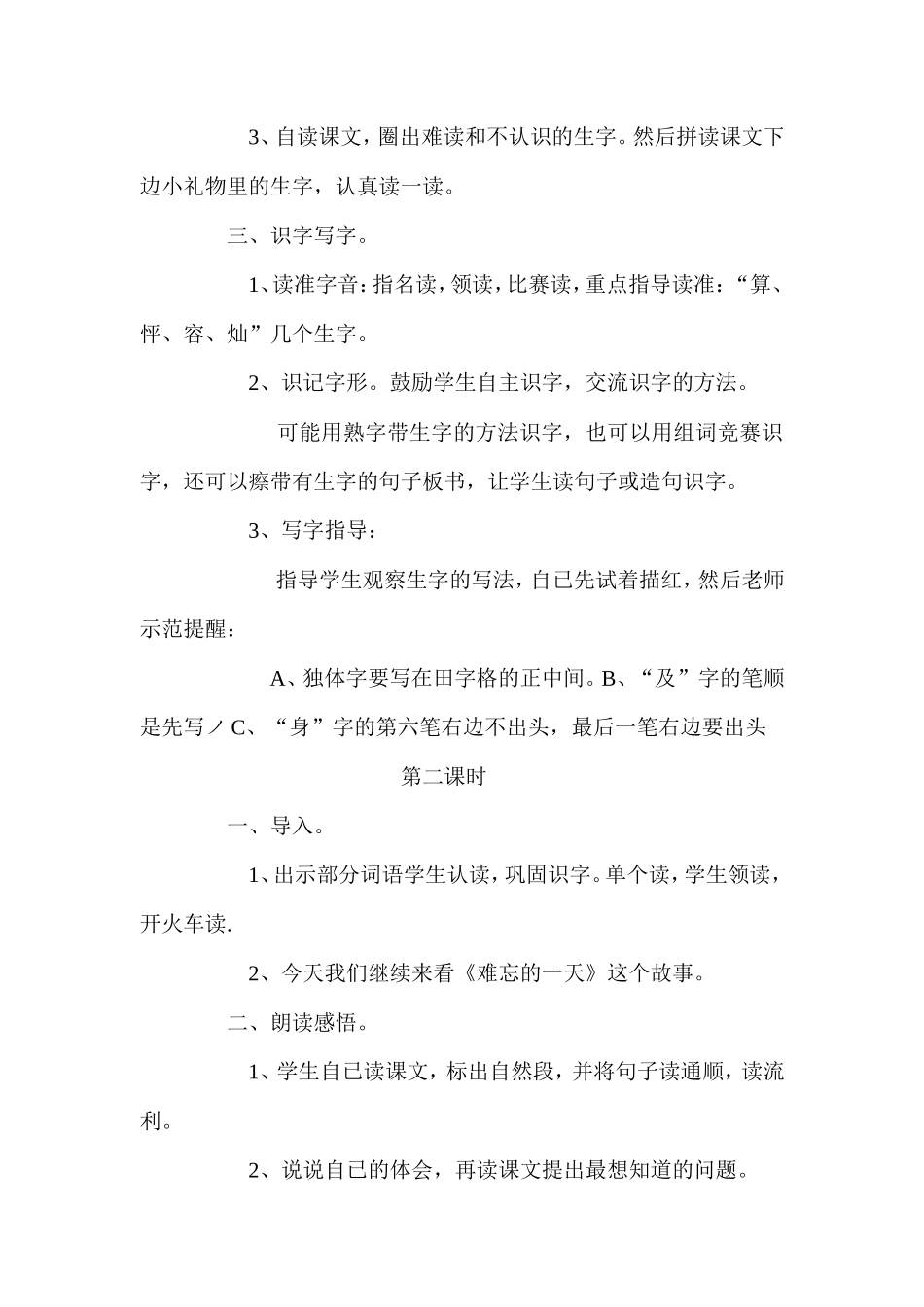 《难忘的一天》教学设计_第2页