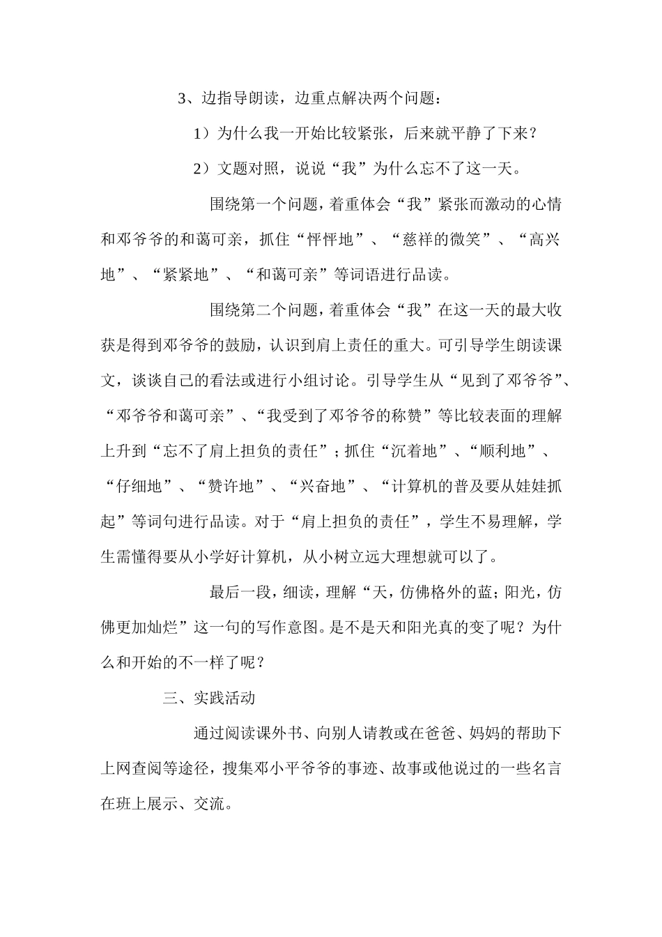 《难忘的一天》教学设计_第3页