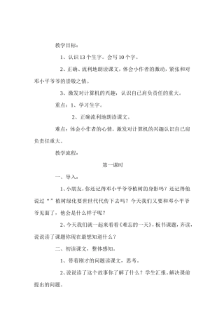 《难忘的一天》教学设计