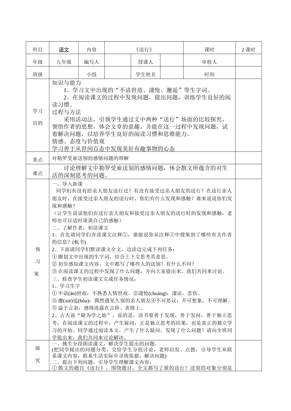 出师表1课时_第1页
