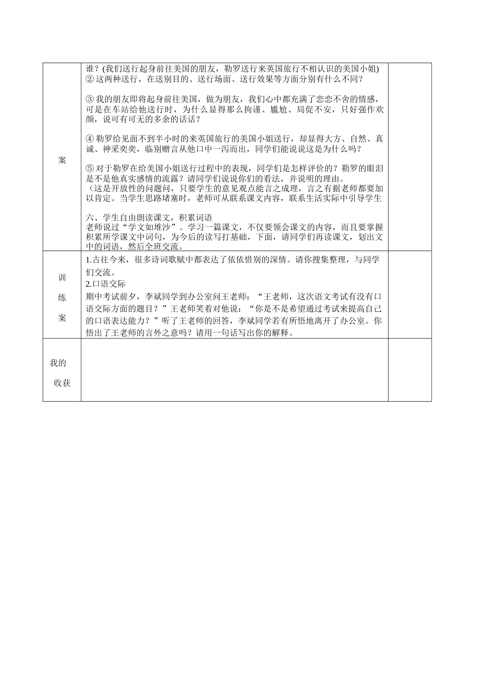 出师表1课时_第2页