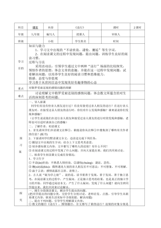 出师表1课时