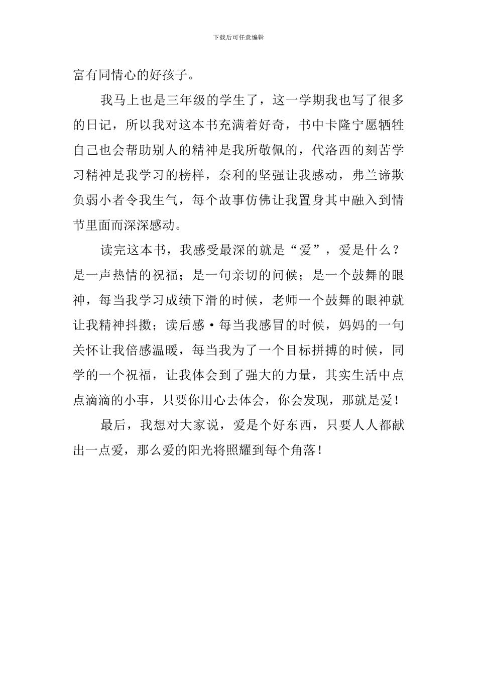 小学生《爱的教育》读后感_第2页