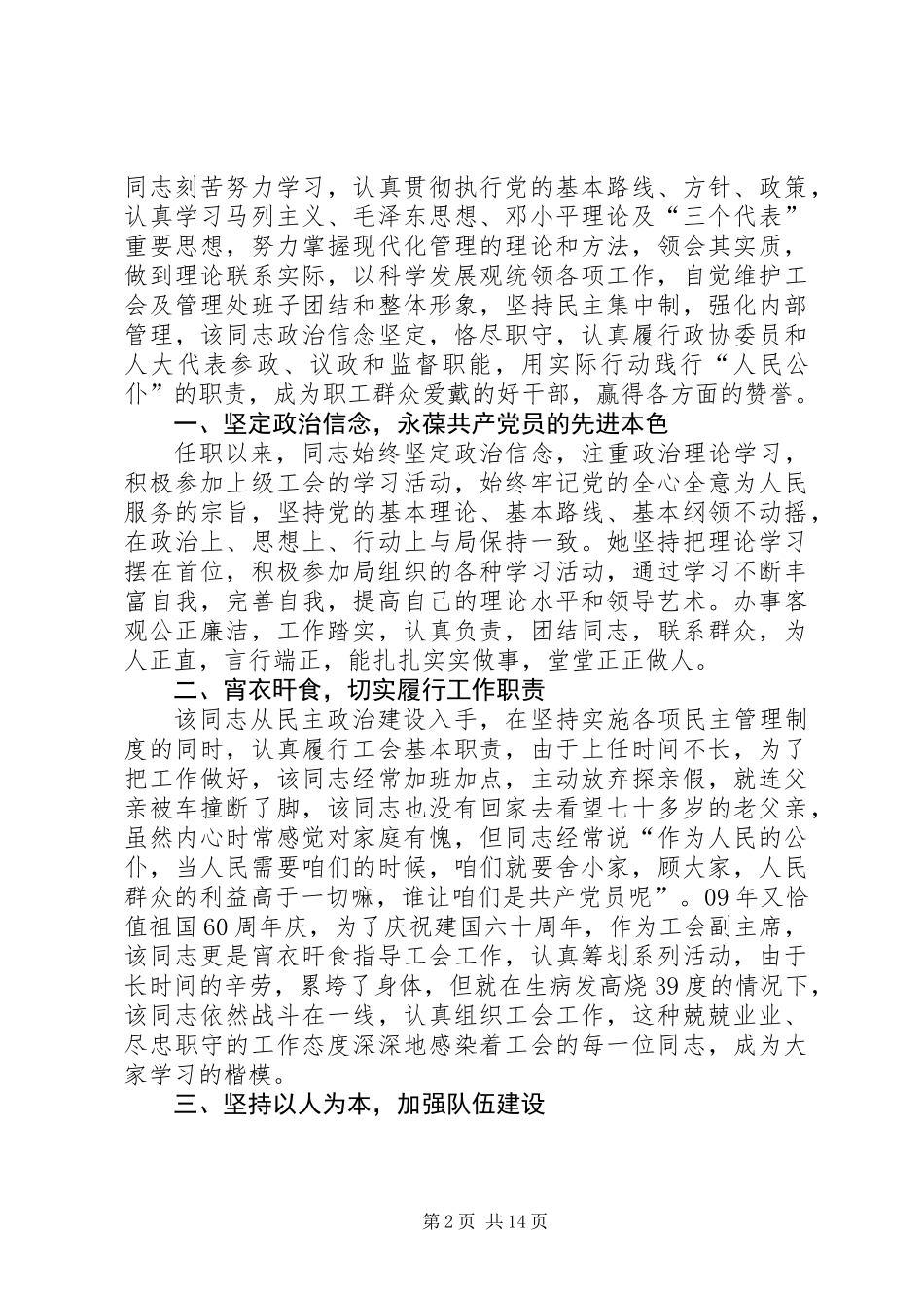 先进工作者事迹材料专题8篇_第2页