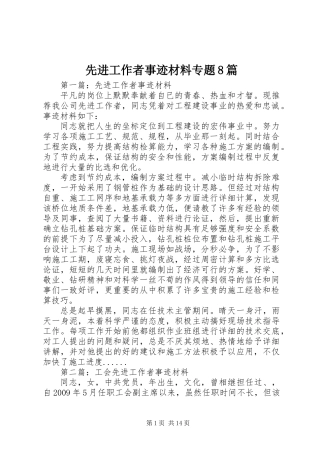 先进工作者事迹材料专题8篇