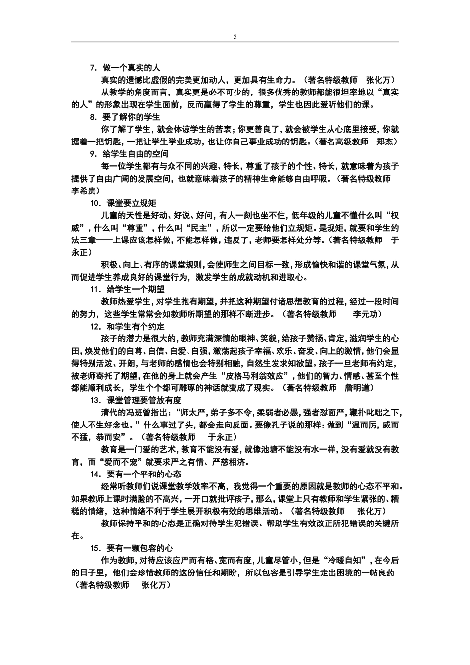 名师管理课堂的66经典细节_第2页