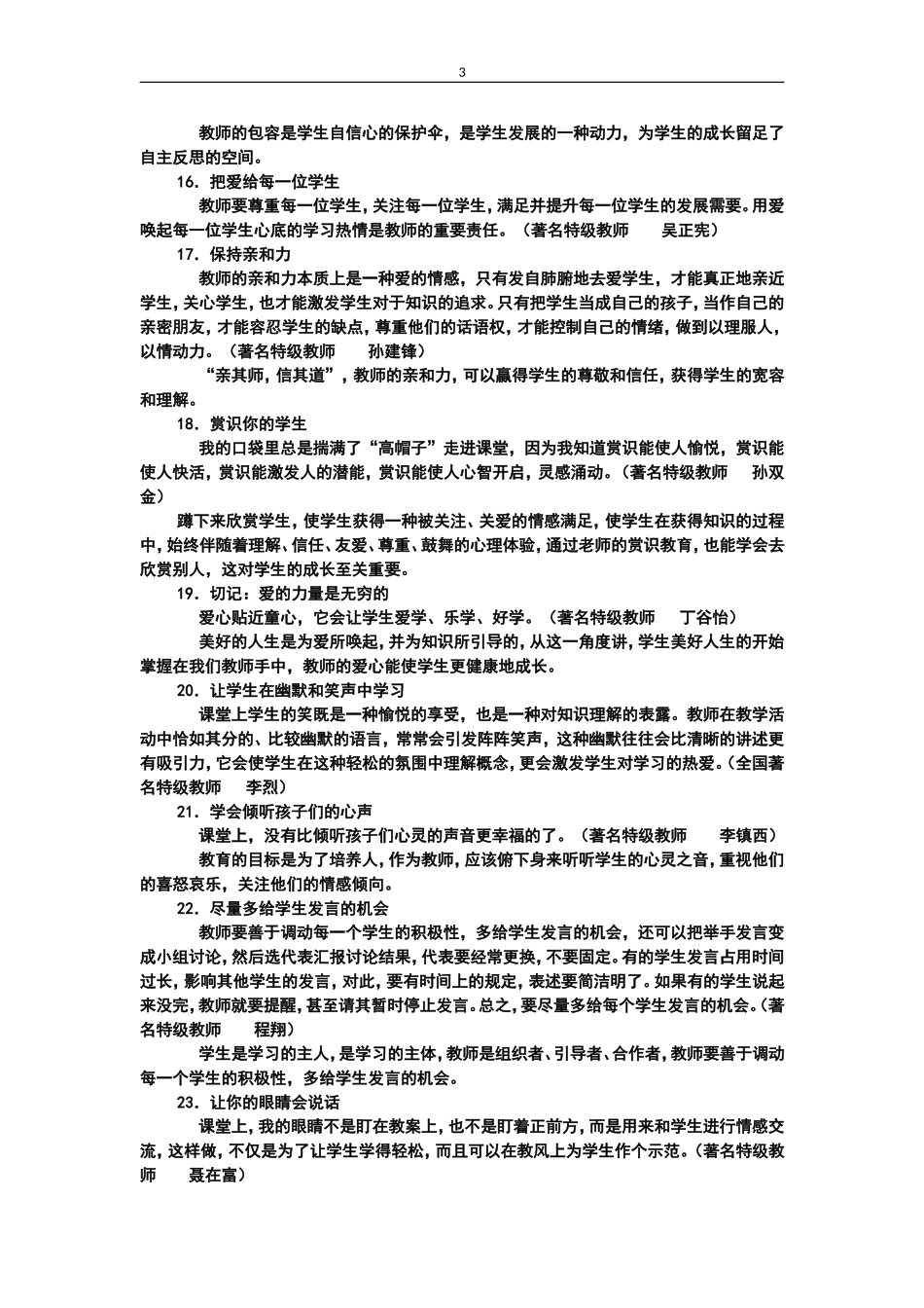 名师管理课堂的66经典细节_第3页