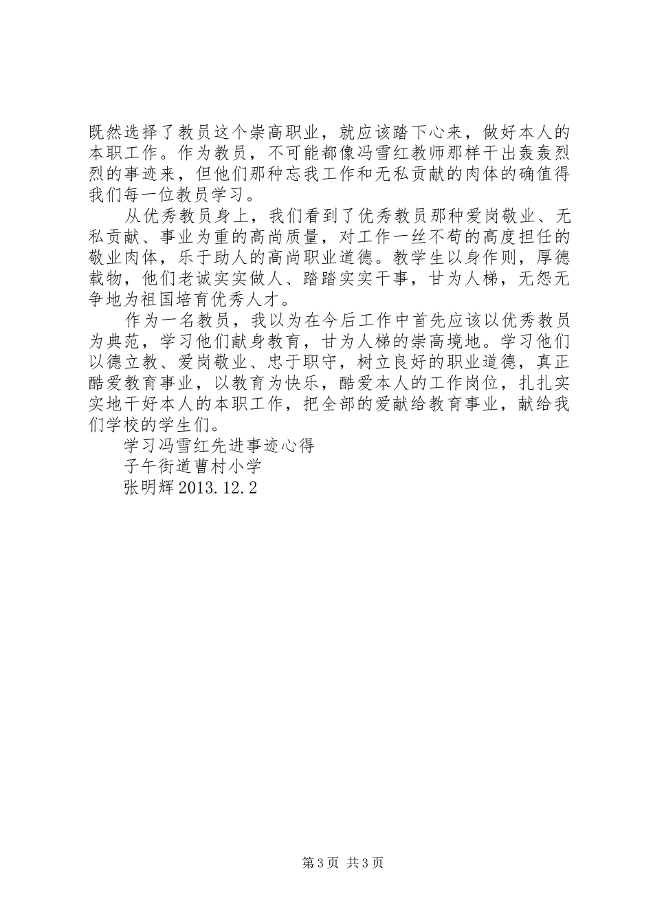 学习冯雪红同志心得体会_第3页