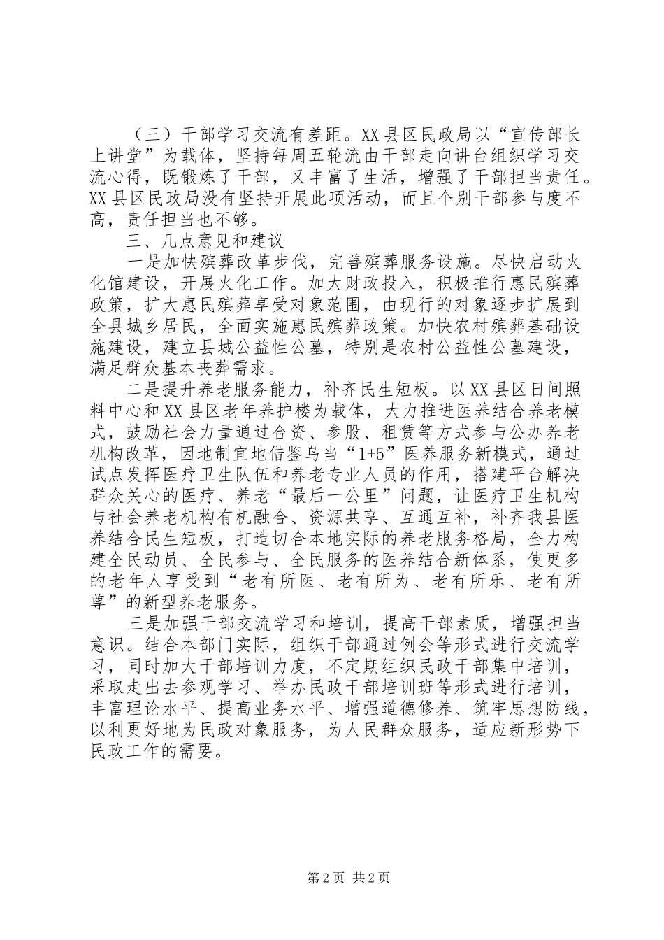 赴XX县区挂职学习心得体会_第2页