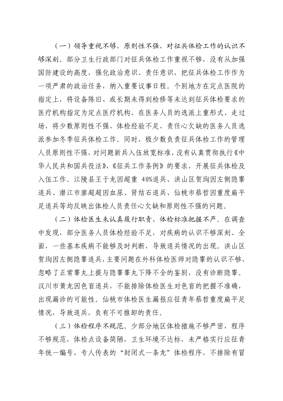 鄂卫通报[2011]5号_第2页