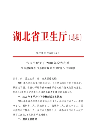 鄂卫通报[2011]5号