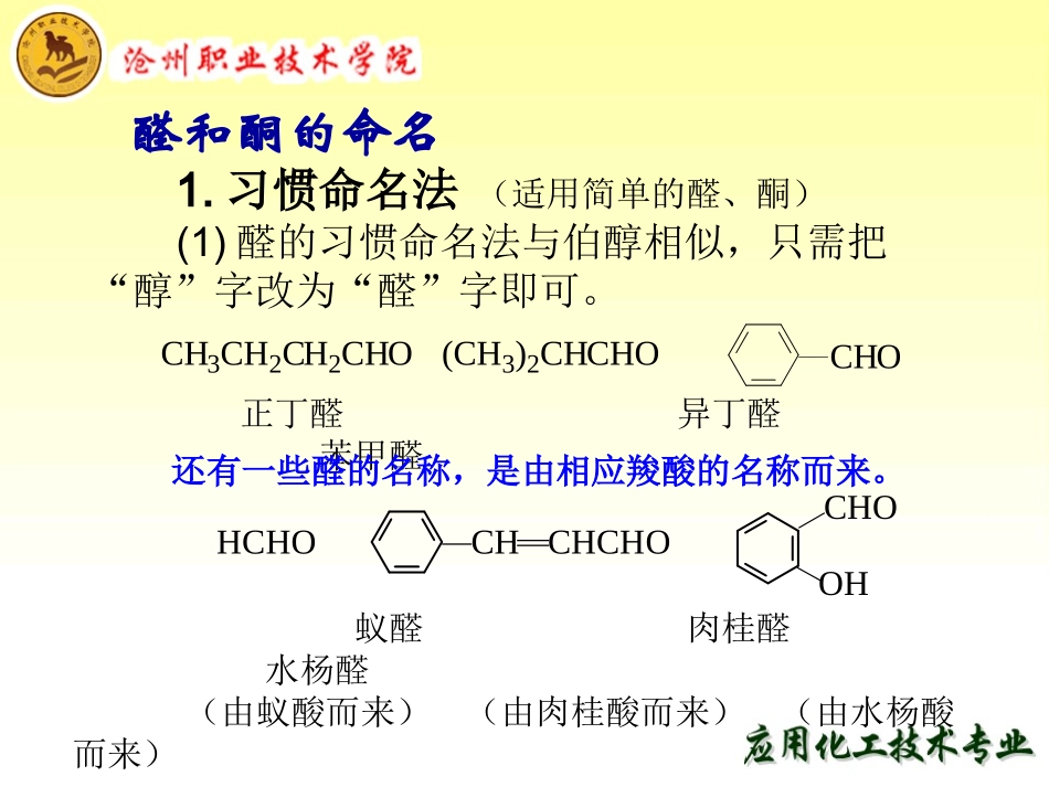 酚醛树脂的制备_第2页