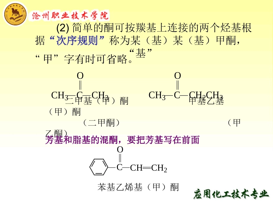 酚醛树脂的制备_第3页
