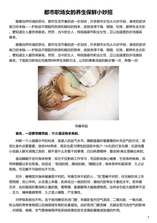 都市职场女的养生保鲜小妙招