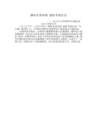 缅怀先辈伟绩感悟幸福生活