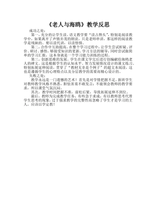 《老人与海鸥》教学反思 (2)