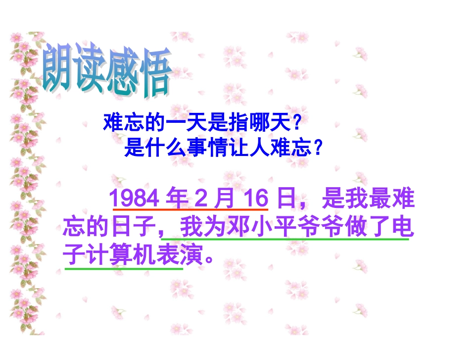 《难忘的一天》课件_第3页