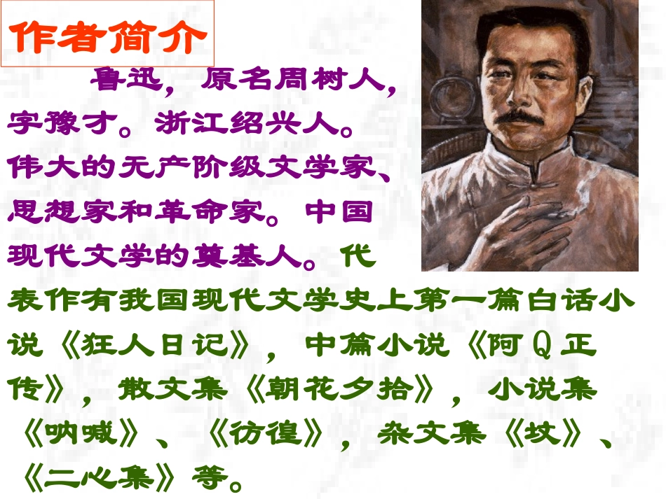 社戏PPT课件_第2页