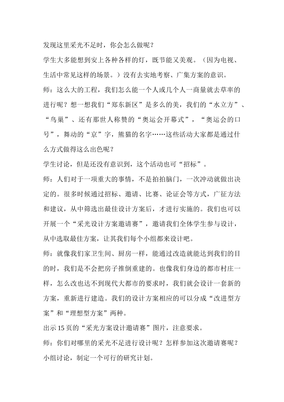 《让生活充满阳光》教学设计_第2页