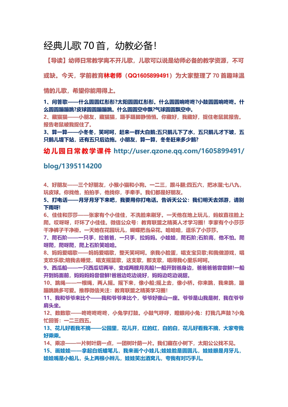 经典儿歌70首_第1页