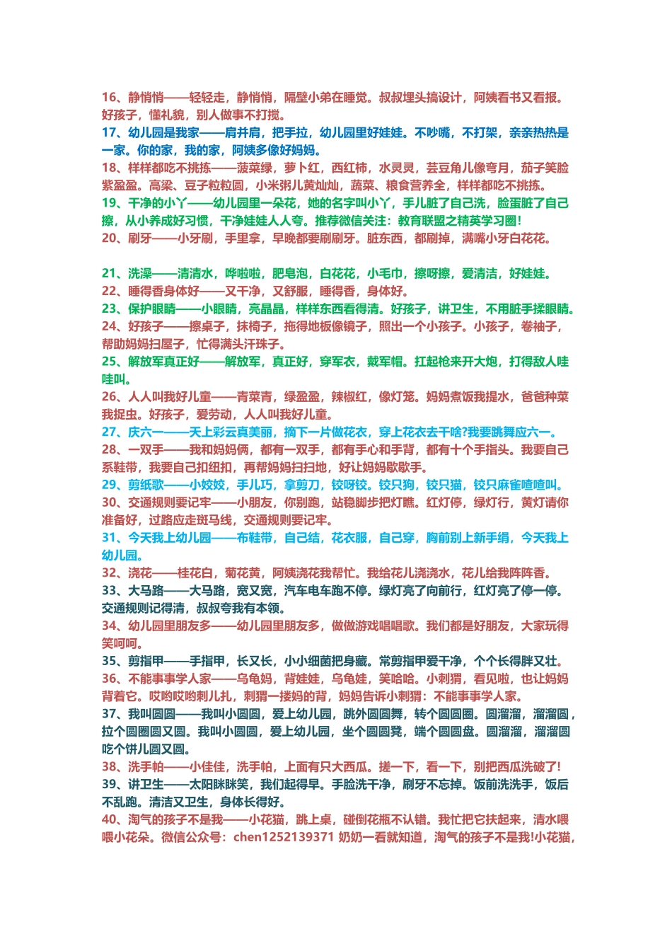 经典儿歌70首_第2页