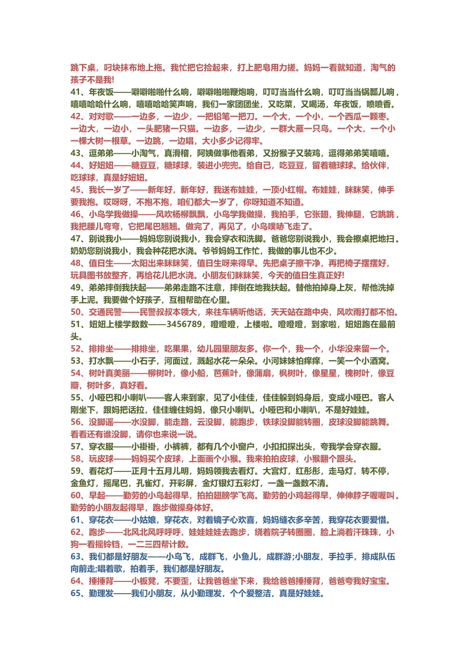 经典儿歌70首_第3页