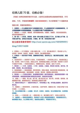 经典儿歌70首
