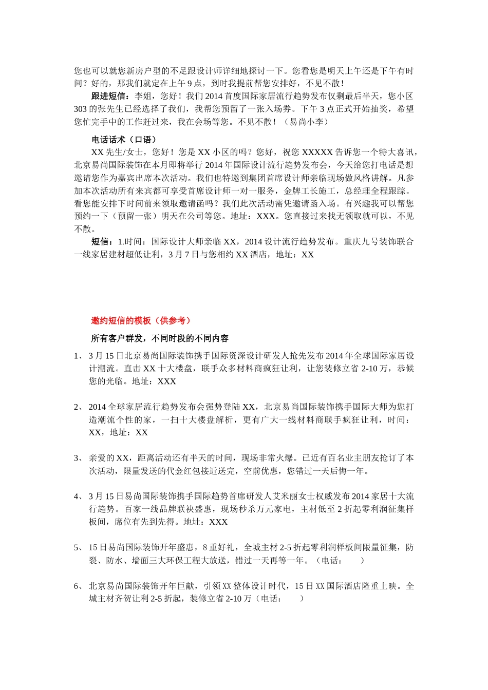 邀约话术及短信_第2页