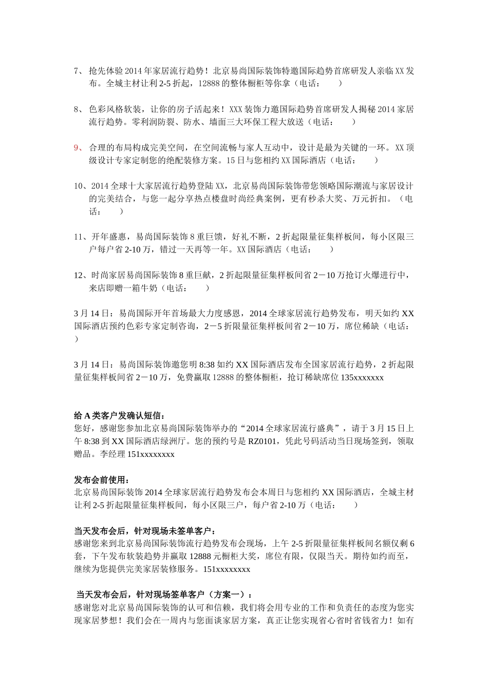 邀约话术及短信_第3页