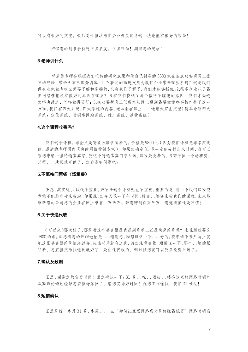 邀约话术及抗拒点解除_第2页