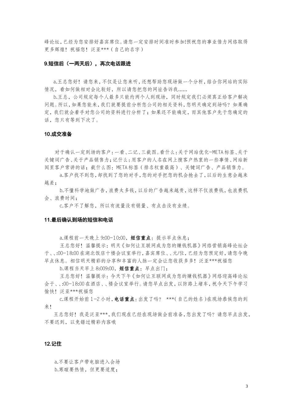 邀约话术及抗拒点解除_第3页