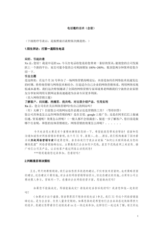 邀约话术及抗拒点解除