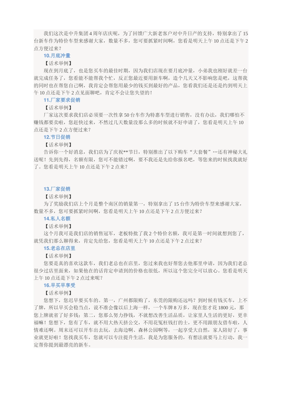 邀约话术加强版_第2页