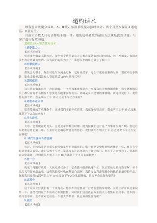 邀约话术加强版