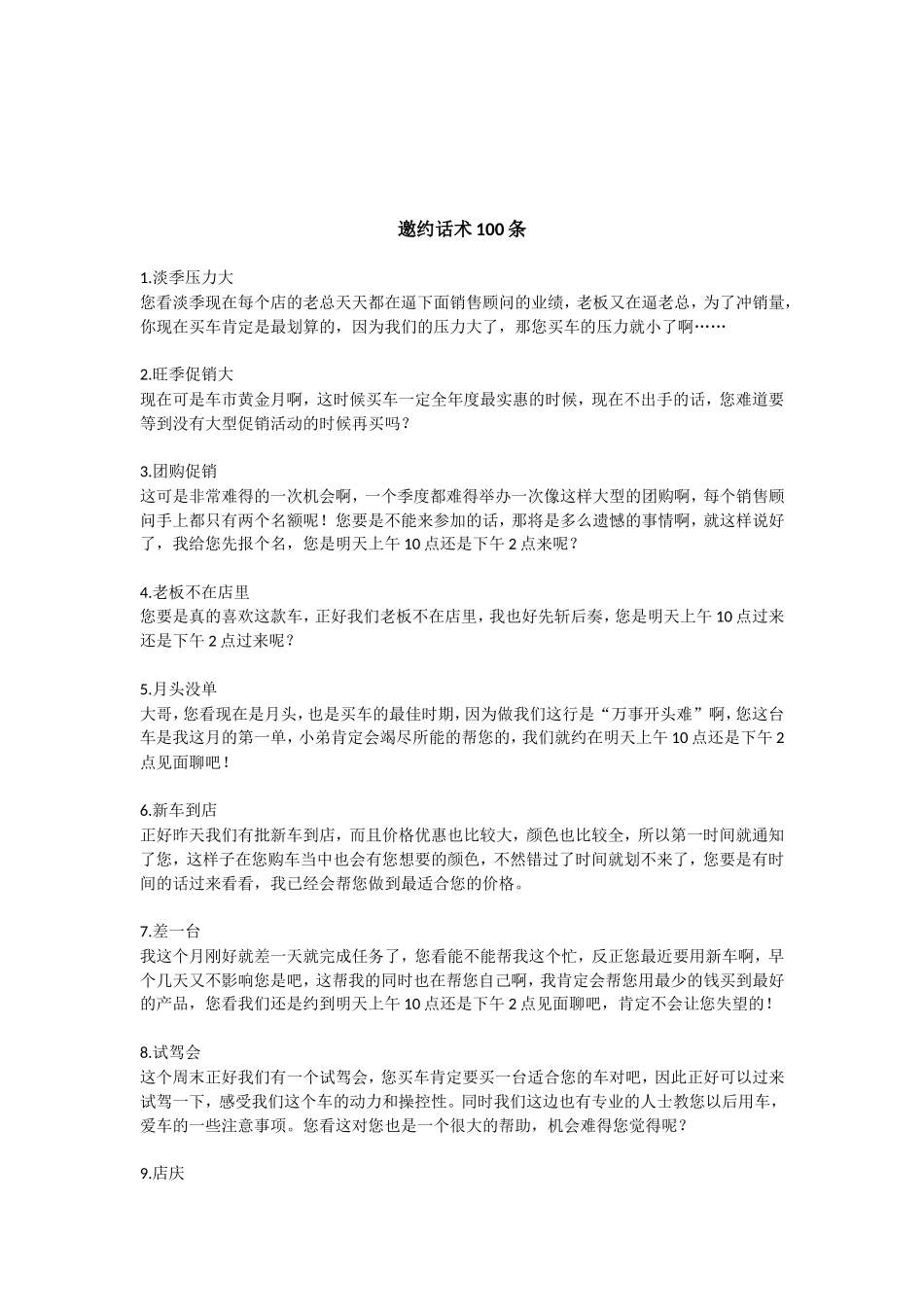 邀约话术100条_第1页