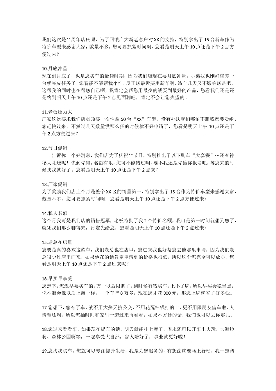 邀约话术100条_第2页