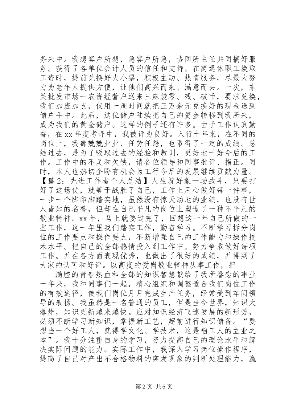 先进工作者个人总结_第2页