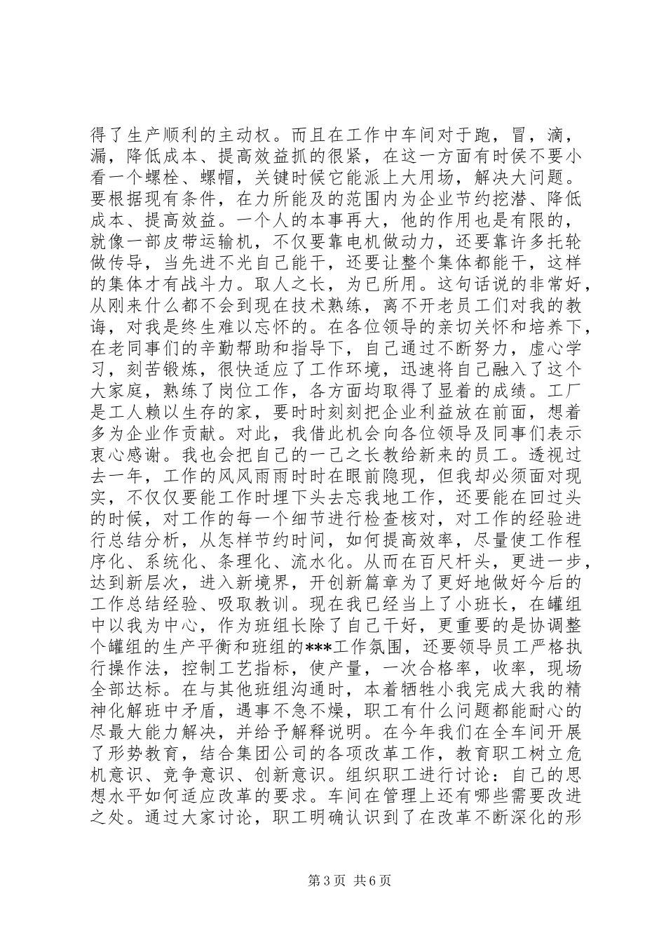 先进工作者个人总结_第3页