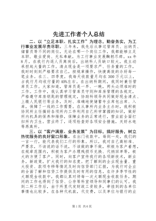先进工作者个人总结