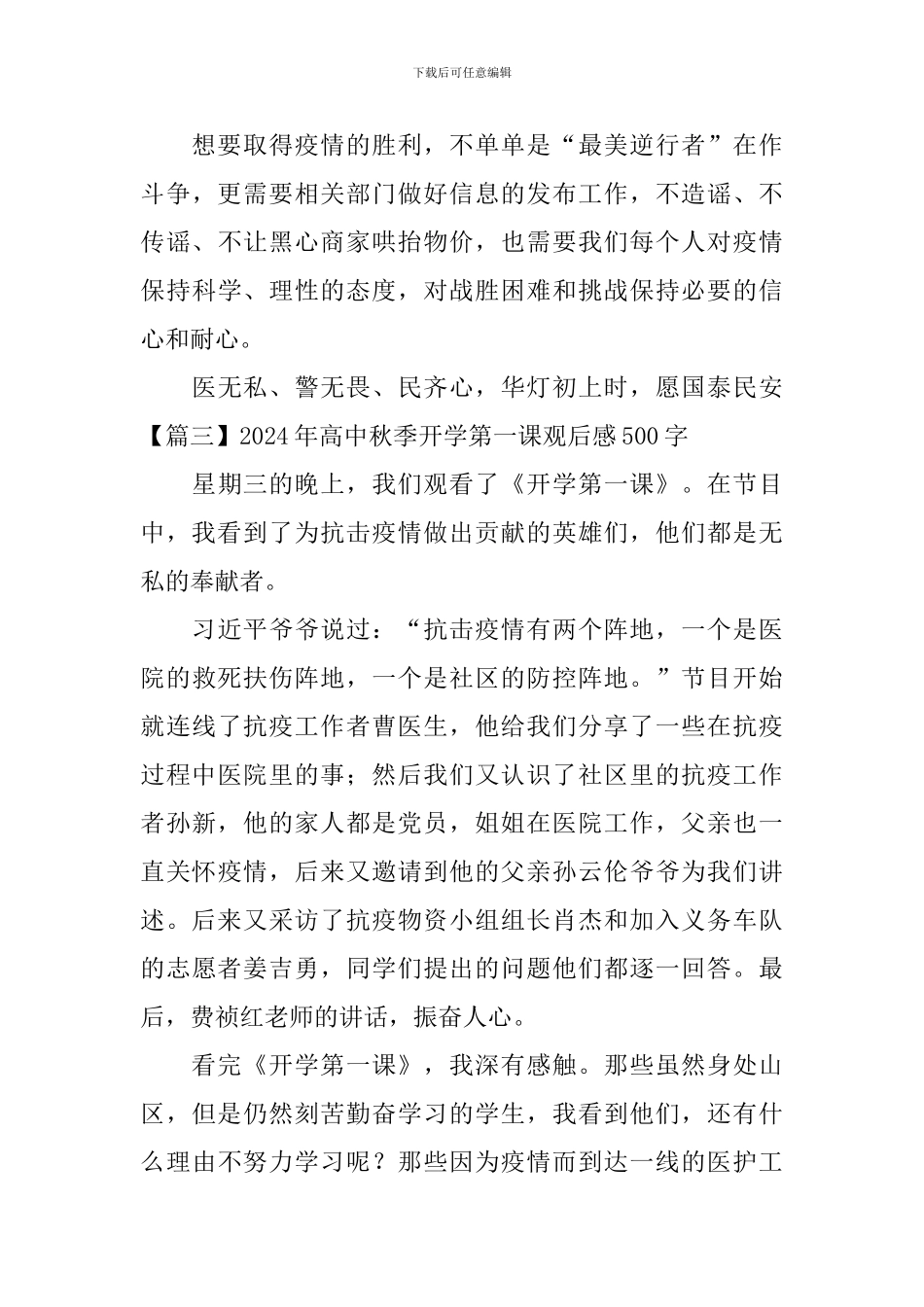 2024年高中秋季开学第一课观后感500字_第3页