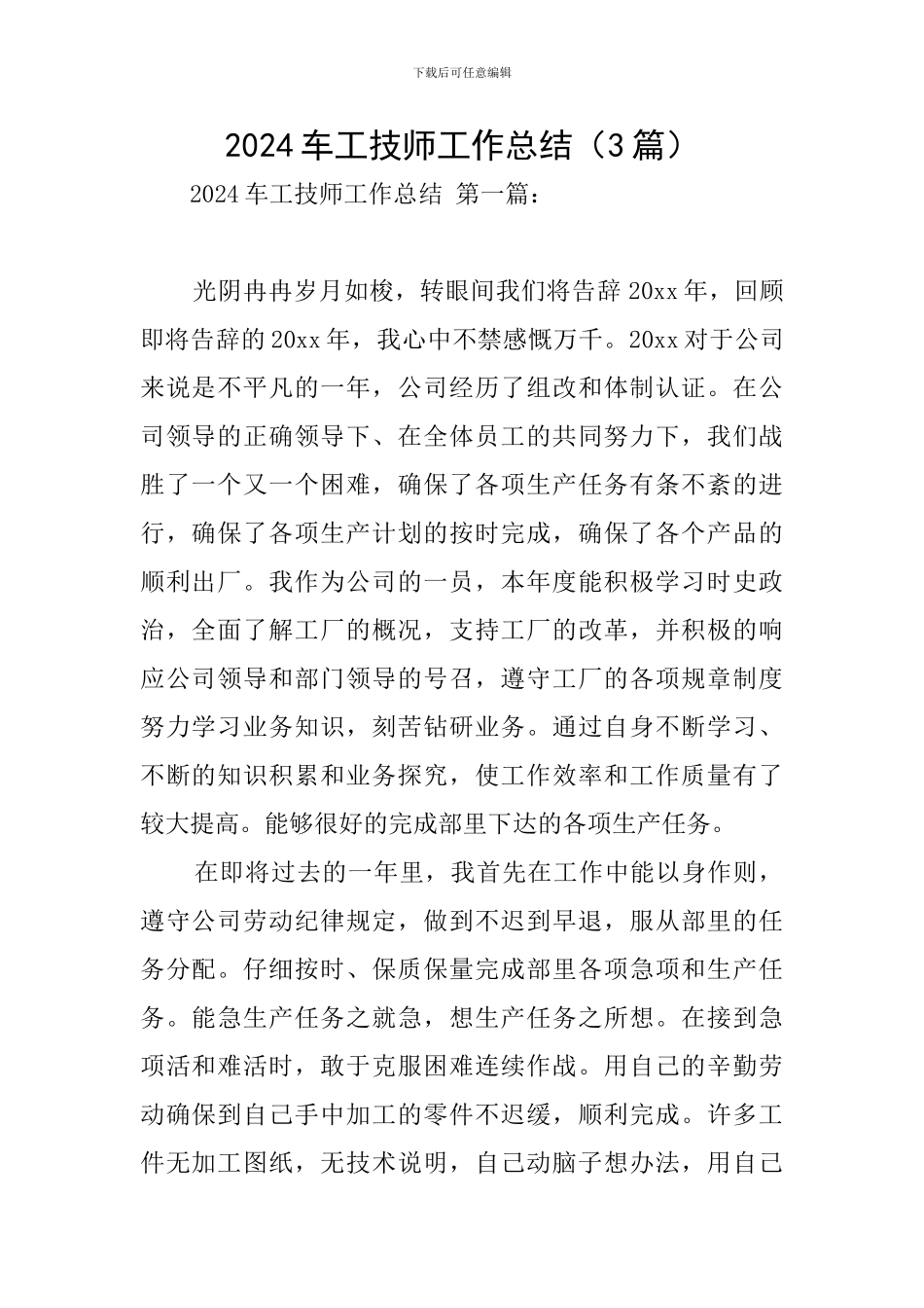 2024车工技师工作总结_第1页