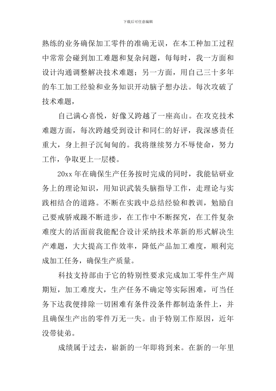2024车工技师工作总结_第2页