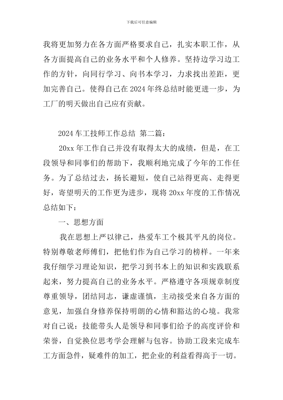 2024车工技师工作总结_第3页