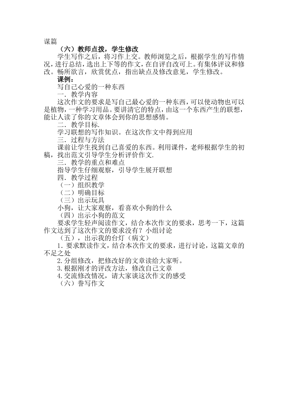 小学语文作文观察课的教学模式_第2页