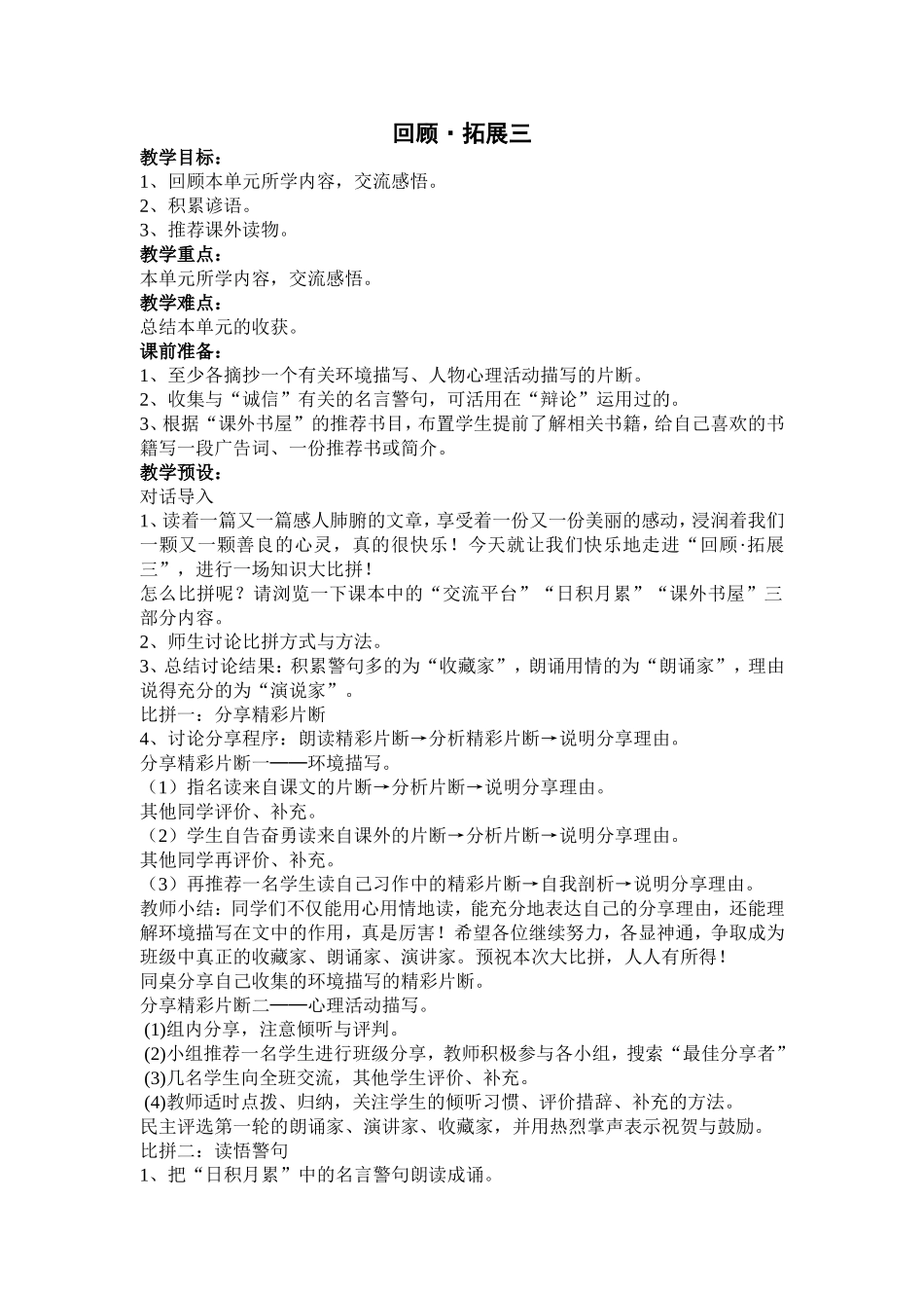 《回顾•拓展三》教学设计_第1页