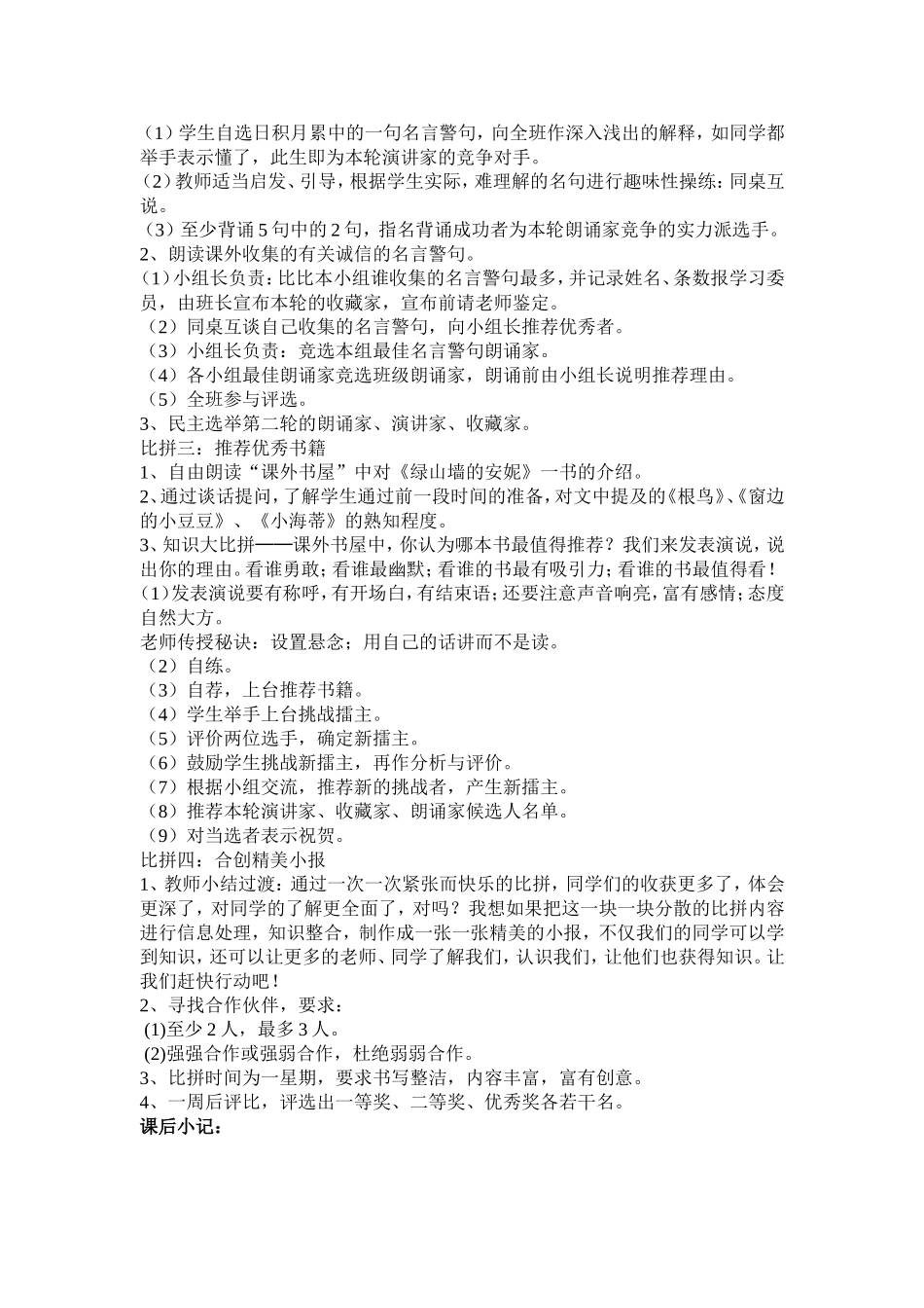 《回顾•拓展三》教学设计_第2页