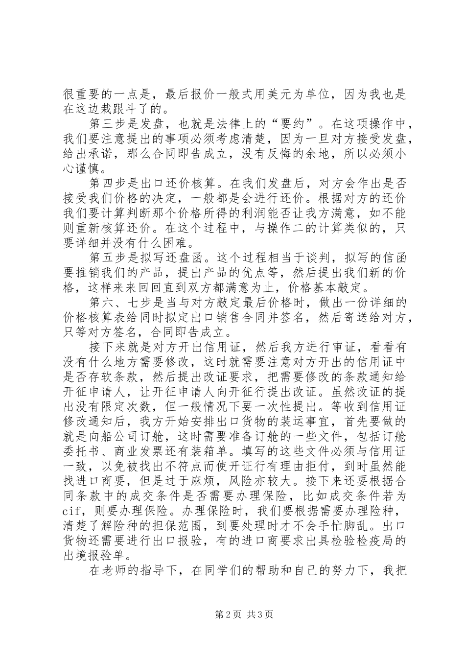 《出口贸易模拟操作教程》心得体会。_第2页