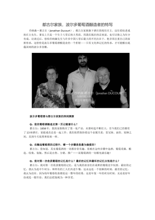 都古尔家族,波尔多葡萄酒酿造者的特写